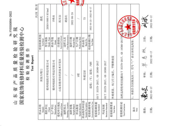 醫(yī)院門(mén)檢測(cè)報(bào)告